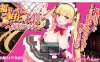 超市购物抽奖：抽到女仆带回家？DL正式版★CV[1月新作/550M]