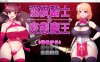 银纹骑士和hantai魔王 DL正式版★战斗H[新作/1.5G]