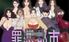 罪恶都市之丧尸小镇：本传+外传 完整中文去马版[PC+安卓][新作/1G]
