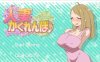 R5762 和他人之妻 捉迷藏[正常版+作弊特典版][新作/全CV][600M]
