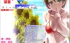 我暑假的秘密回忆 V2.0 BUG修复最终汉化版+存档+礼包[PC+安卓][3G]