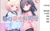 每日亲吻洛丽塔 精翻汉化版★全CV+全CG存档[新汉化/630M]