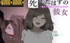 本该死去的女友~却被不是女友的什么东西给侵饭了 云翻汉化版[新作/1.7G]