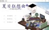 R7227 夏日狂想曲+ V2.02DLC[STEAM官中步兵版+存档][更新/PC+安卓][4G]