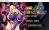 R4298 杏兽之夜与堕落的圣女 V1.00 DL完整正式版 【330M/新作/全CV】