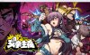 女拳手主义F-ist Feminist F-ist 官方中文步兵版★中文CV[新作/800M]