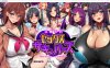 超级欧派战斗H：银魔契约 DL限定汉化版+全CG包★全CV[新作/2.8G]