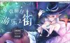克丽丝和游乐之街 Ver1.04 精翻汉化版+全回想★多换装[新汉化/1G]