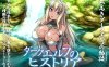 R6135 暗精灵编年史Ver1.00[堕落阿黑颜版+自带全CG存档][超魔改/1.5G]