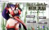 忍术!! 触摸崔眠~女忍者苦无 官方中文版[9月新作/700M]