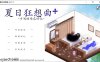 夏日狂想曲+ Ver2.1.3 DLC STEAM官方中文步兵版+全存档[3月更新/1G]