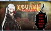 R334 美少女万华镜1－被诅咒之传说少女－[汉化硬盘版]