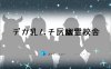 巨汝大屁P的幽灵校舍 Ver1.01 云翻汉化版[新作/1.6G]