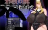 邪恶的俘虏 云翻汉化版+全CG回想★全CV[7月新作/900M]