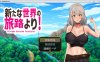 来自新世界之旅 云翻汉化版[PC+安卓][2月新作/1.6G]