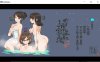 雪屋温泉～子宝の湯～完整追加内容版★极品像素[新作/120M]