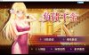负债千金 Ver1.12 官方中文步兵版[PC+安卓][佳作/1.4G]