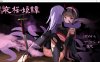 夜樱姬谭 Ver22.7.31 云翻汉化中文版+全CG回想★战斗H[新作/2.1G]