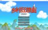 乡村狂想曲 Ver1.62 STEAM官方中文无修版[4月更新/1.3G]