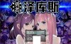 勇者泽库斯 STEAM官方中文版[骰子王/全CV][12月新作/900M]