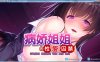 R4147 病娇姐姐的【爱爱】囚禁 STEAM官方中文版【600M/全CV/新汉化】