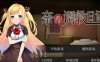 R4840 奈的调教日记 V1.20[DL官方步兵中文版][PC+安卓][3G/全CV][补档]
