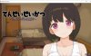 TS娘：与基友同居的夏天 DL正式版+全回想★像素风[4月新作/150M]