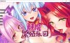[Miel]魅魔繁殖乐园 官方中文版★全CV[新作/1.7G]