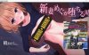 当新婚妻子梅古堕落时 精翻汉化版[PC+安卓][新作/3G]