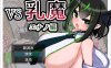VS汝魔江野篇 Ver1.01 云翻汉化版+全CG包[4月新作/1.2G]