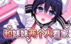 R2907 和妹妹两个人看家1+2 DL官方中文破解版【50M】
