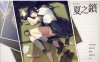 R7132 夏之锁-夏ノ鎖[联合精翻汉化版][全CG存档+语音包][新汉化/全CV][2.2G]
