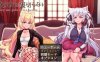 R2868 兽耳少女绝不背叛（才怪）！DL正式版+全CG【NTR/全CV/2.6G】
