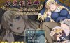 R3141 艾米莉亚娜：魔契的圣女2.0全DLC V4完整汉化最终版【PC+安卓/2G】