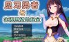 R2801 见习勇者与实现愿望的密宝 完整精翻汉化版[付全系列作品]【1G/新汉化】