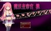 魔法査察官桃 DL官方中文版★即时H/全CV[新作/1.5G]