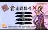 金庸群侠传X：无双后宫版-我全都要Ver119[PC+安卓][3月更新/3G]