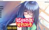 孤僻大欧派宅女阳子 Ver1.34 官方中文版★全CV[新作/1G]