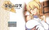 金色的冷笑：看着高不可攀的她渐渐堕落 Ver1.4 云汉化版[1月更新/1.9G]