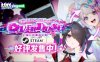 主播女孩重度依赖 Steam 官方中文版★全CV[新作/2.7G]