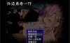 外道勇者一行 STEAM官方中文步兵版+全CG存档[V2最终更新/850M]