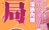 R2359 《赌局》被胁迫快感淹没的美艳人妻 中文版