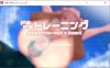 R6730 心跳训练[完整步兵版★次世代直感][新作/全CV][200M]