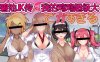 R5926 碧池JK传-我的本钱超级大 V1.01[DL官方中文版][新作/全CV][900M]