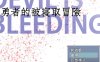 R2560 勇者的被寝取冒险！完整精翻汉化版/付全CG存档【1.6G】
