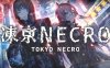 凍京NECRO STEAM官方中文步兵版+全CG存档★全CV[新作/8G]