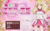 魔法少女诺布尔·劳斯 官方中文步兵版+全回想存档+目录CG[新作/700M]