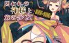 被囚禁的神明与旅行的少女 精翻汉化修复版+全存档★战斗H[新汉化/1G]