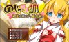 萌妹子之狐~琥珀寻夫途中记 精翻汉化版+全CG[新汉化/100M]