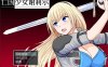 亡国少女谢莉尔 V1.01 STEAM官方中文步兵版+全回想存档[新作/900M]